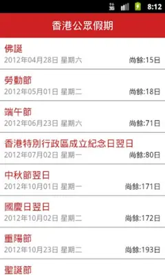 公眾假期 android App screenshot 1